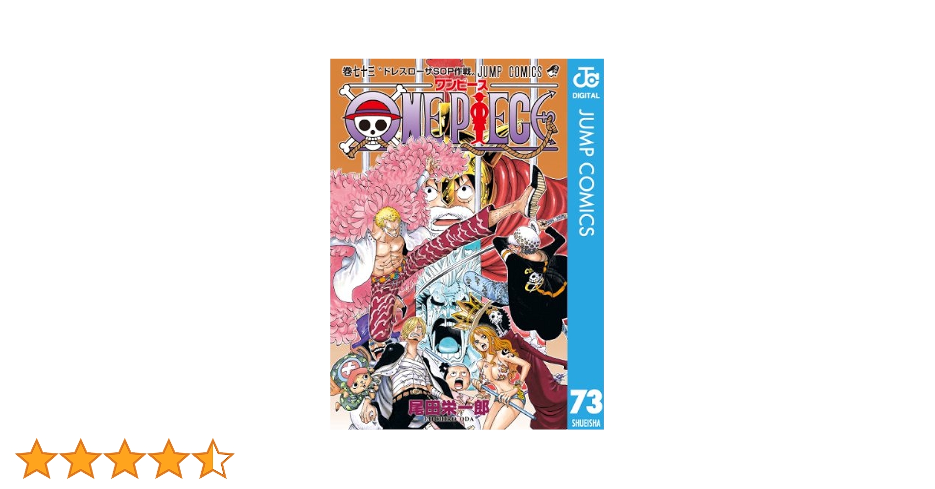 Amazon.co.jp: ONE PIECE モノクロ版 73 (ジャンプコミックス